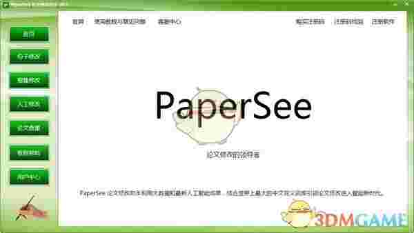 PaperSee(论文修改助手)v5.2