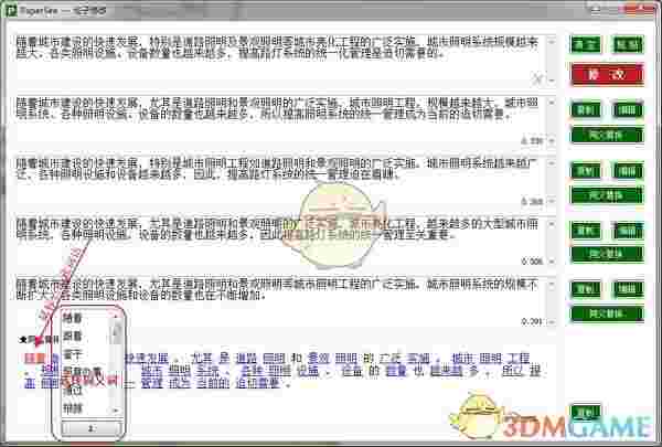 PaperSee(论文修改助手)v5.2