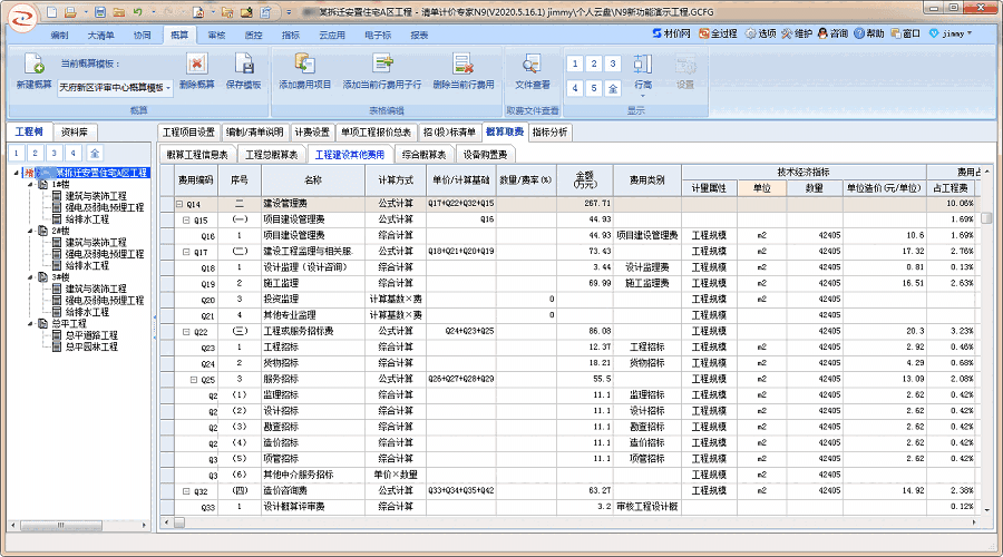 宏业清单计价软件64位2018.01.001