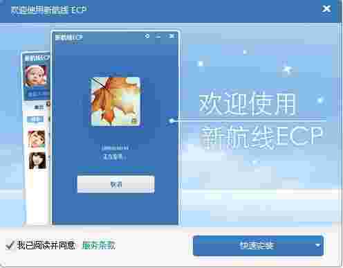 浙江电信新航线ECP32位3.1.0.5