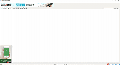 Hanvon PDF ConverterV1.2.6.8