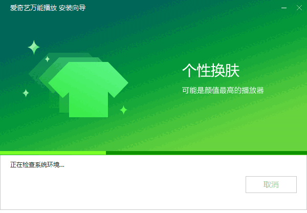爱奇艺万能播放器电脑版