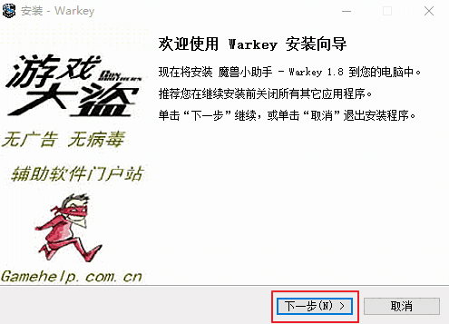 魔兽小助手Warkeyv1.8