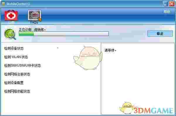 华为移动宽带检测工具(Mobile Doctor)v2.0