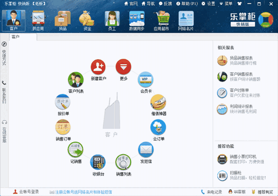 乐掌柜免费进销存2.5