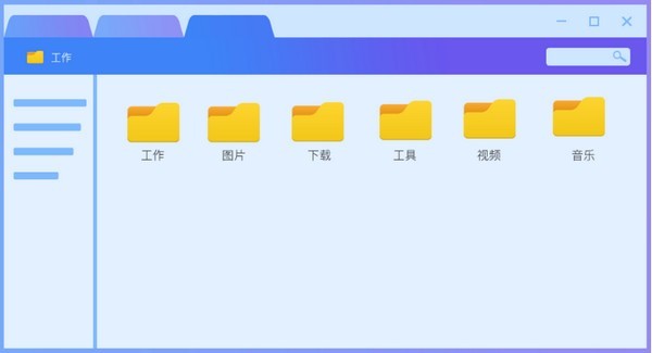《百页窗》文件管理工具