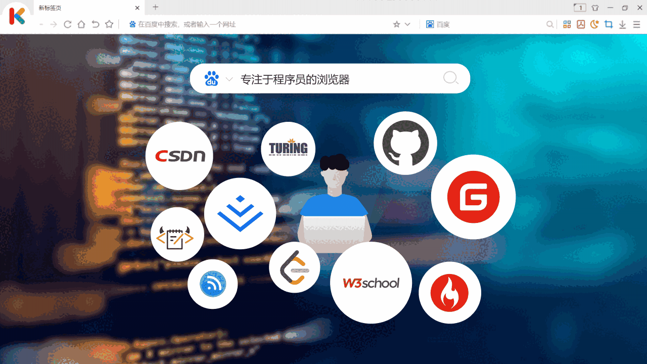 小K浏览器64位3.0.3.12