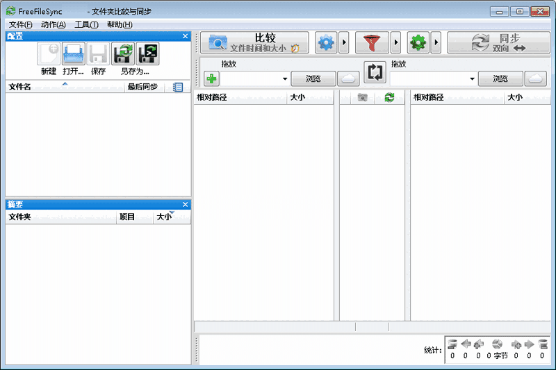 FreeFileSync32位13.2