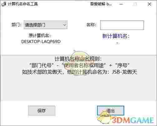计算机名命名工具v1.0