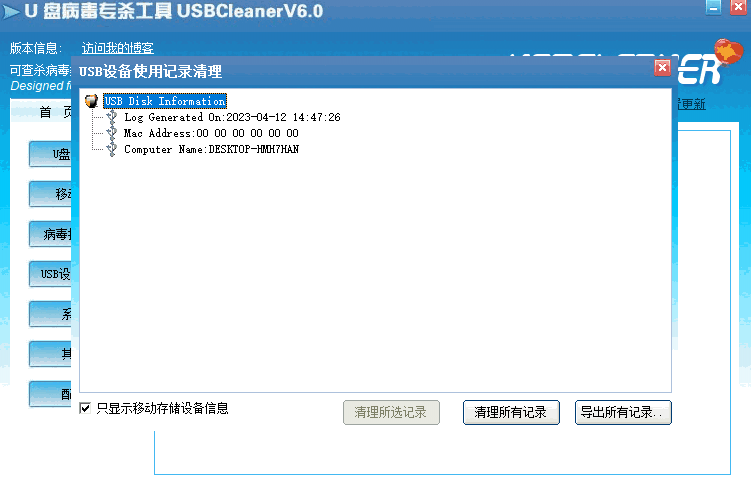 USBCleaner官网版