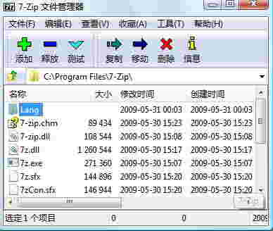 《7-Zip》官方版