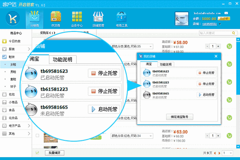 客户达开店管家64位4.8.5.124