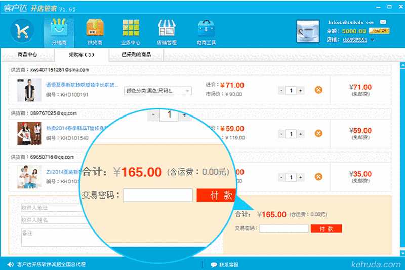 客户达开店管家64位4.8.5.124
