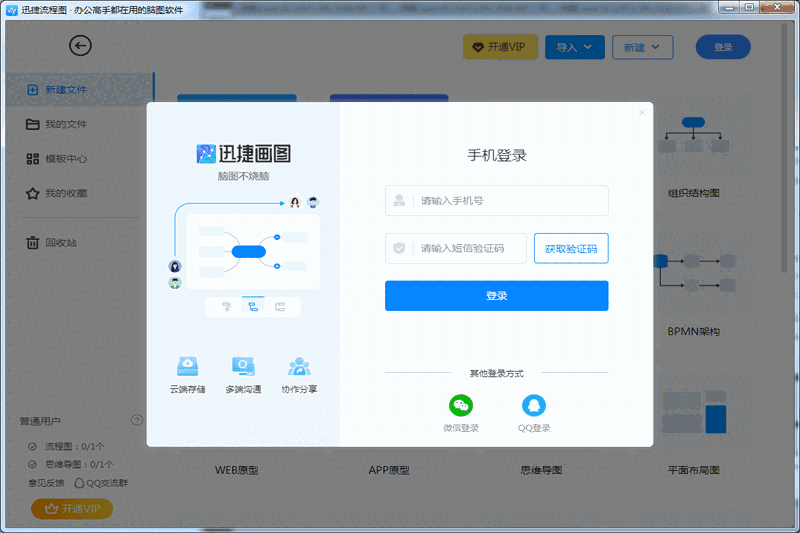 迅捷流程图软件32位1.7.2