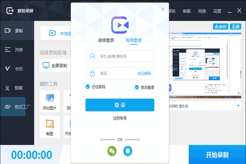 爱拍录屏v3.8.1.0