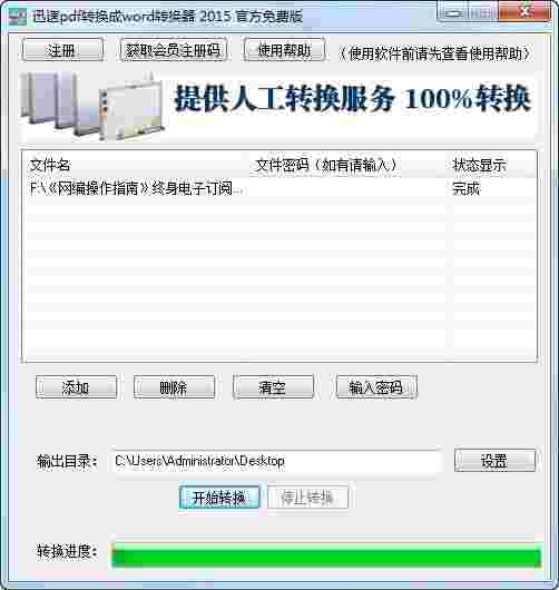 迅速pdf转换成word转换器v2015