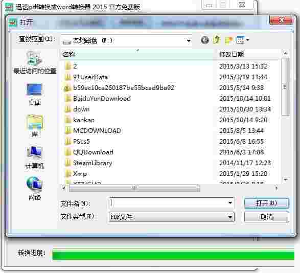 迅速pdf转换成word转换器v2015
