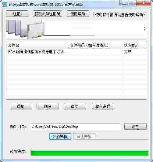 迅速pdf转换成word转换器v2015