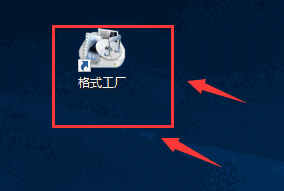 格式工厂官方版