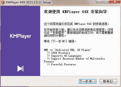 KMPlayer电脑版