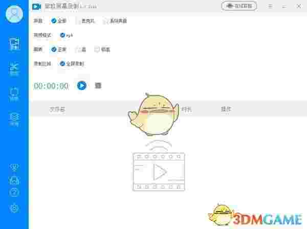 《家软录屏软件》最新版