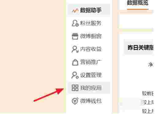 《新浪微博》官方版
