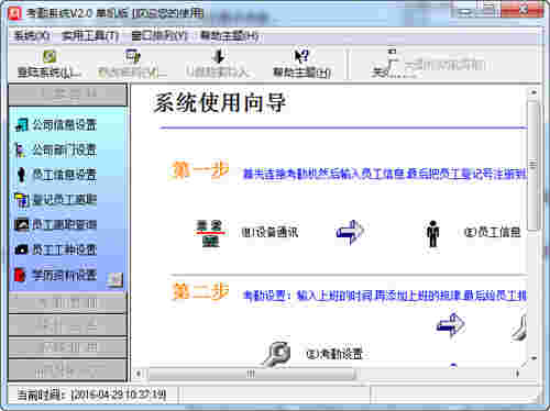 君容考勤机软件v2.0