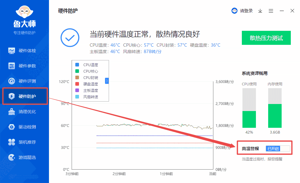 鲁大师PC版v5.20.1295.1215