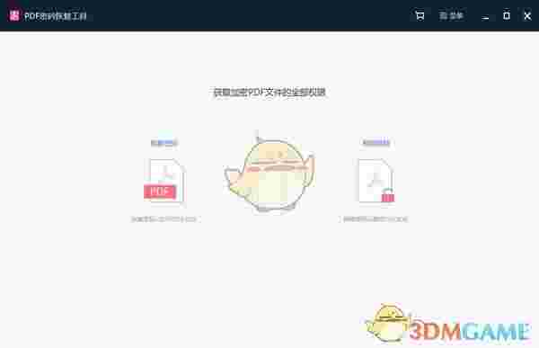 PDF密码恢复工具v2.0.0.1