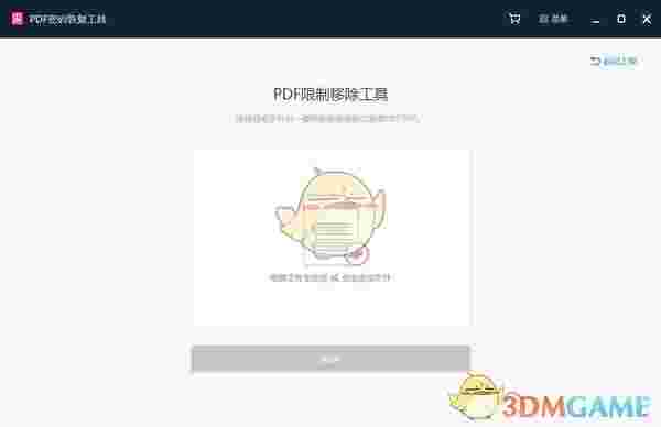 PDF密码恢复工具v2.0.0.1