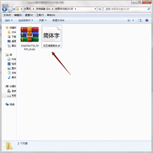 方正准圆简体字体