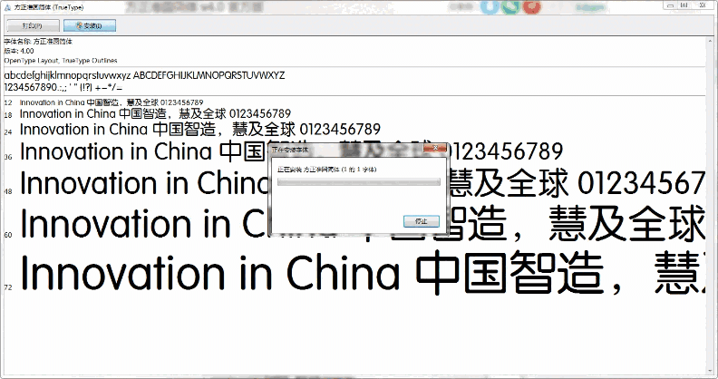 方正准圆简体字体