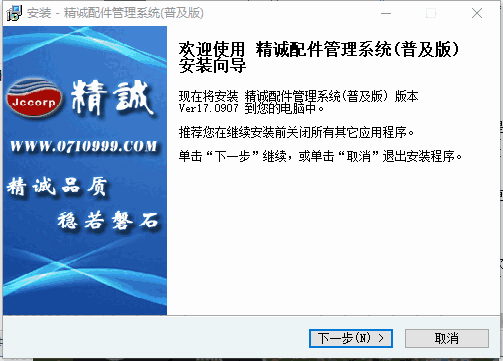 精诚配件管理系统v17.0907