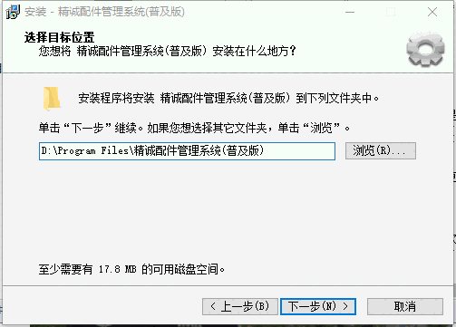 精诚配件管理系统v17.0907