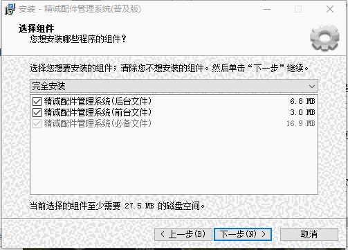 精诚配件管理系统v17.0907