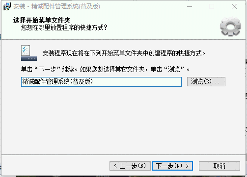 精诚配件管理系统v17.0907