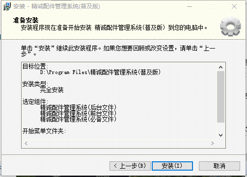 精诚配件管理系统v17.0907
