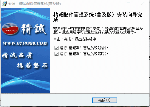 精诚配件管理系统v17.0907