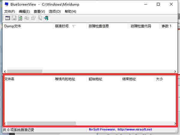 BlueScreenView中文版