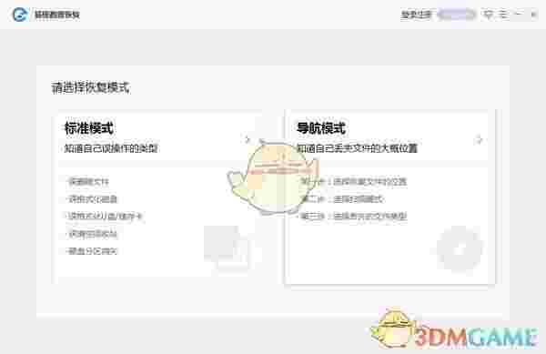 易极数据恢复软件v1.0.3.2