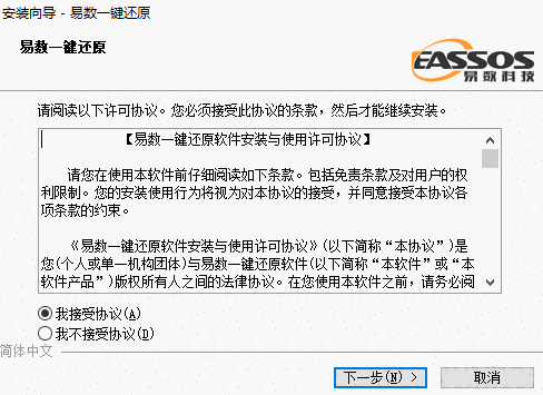 易数一键还原v4.9.3.830