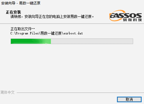 易数一键还原v4.9.3.830