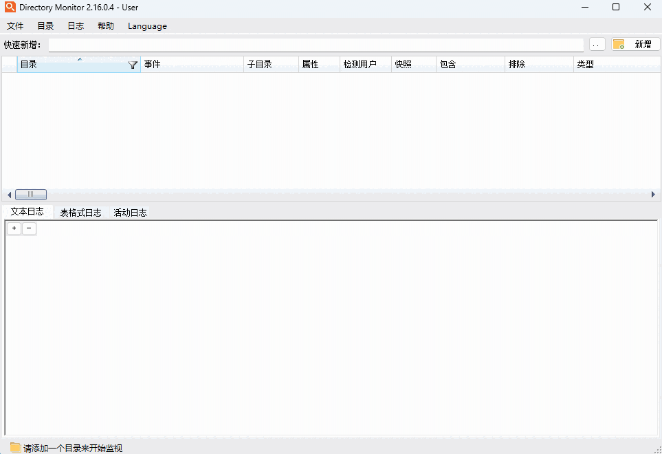 Directory Monitor32位2.16.0.4