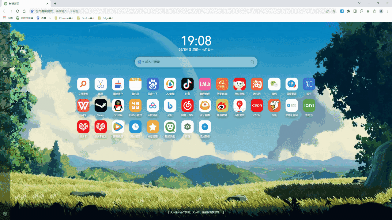 青猴浏览器电脑版103.1.0.119