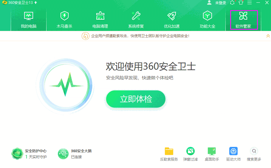 360软件管家v13.0.0.2002