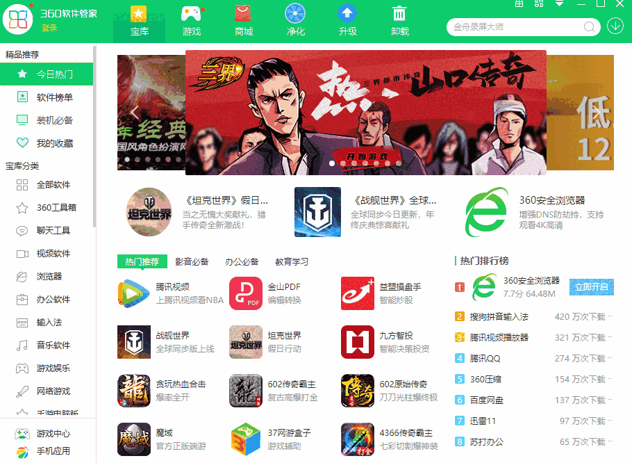 360软件管家v13.0.0.2002