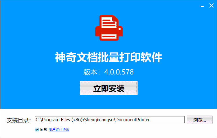 神奇文档批量打印软件4.0.0.578