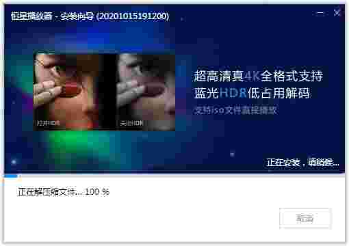 恒星播放器标准版