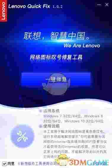 网络图标叹号修复工具v1.0.4