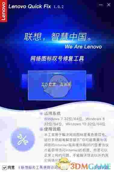 网络图标叹号修复工具v1.0.4